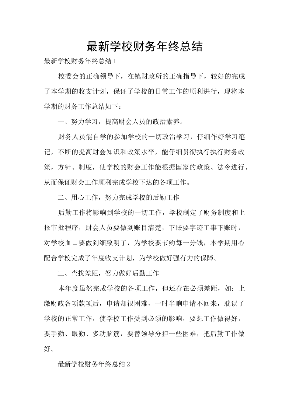 最新学校财务年终总结_第1页