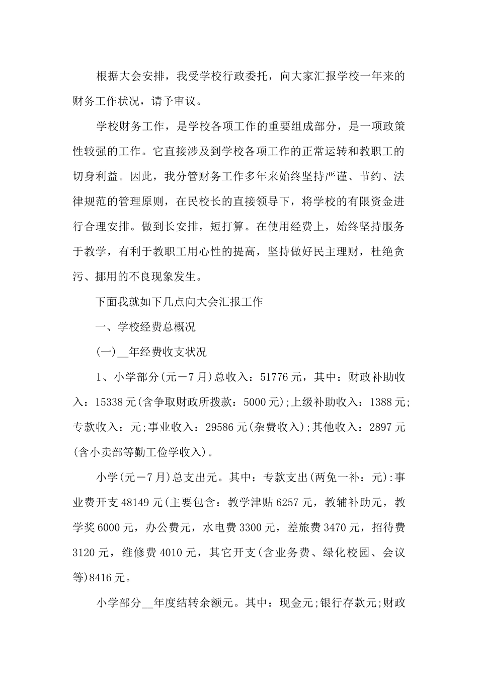 最新学校财务年终总结_第2页