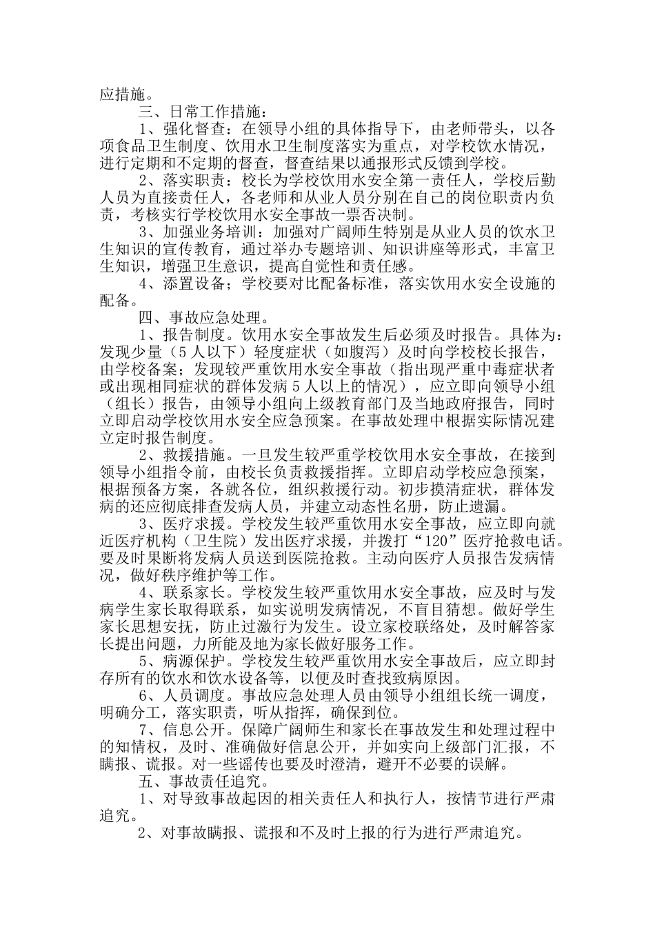 最新学校饮用水安全事故应急预案_第3页
