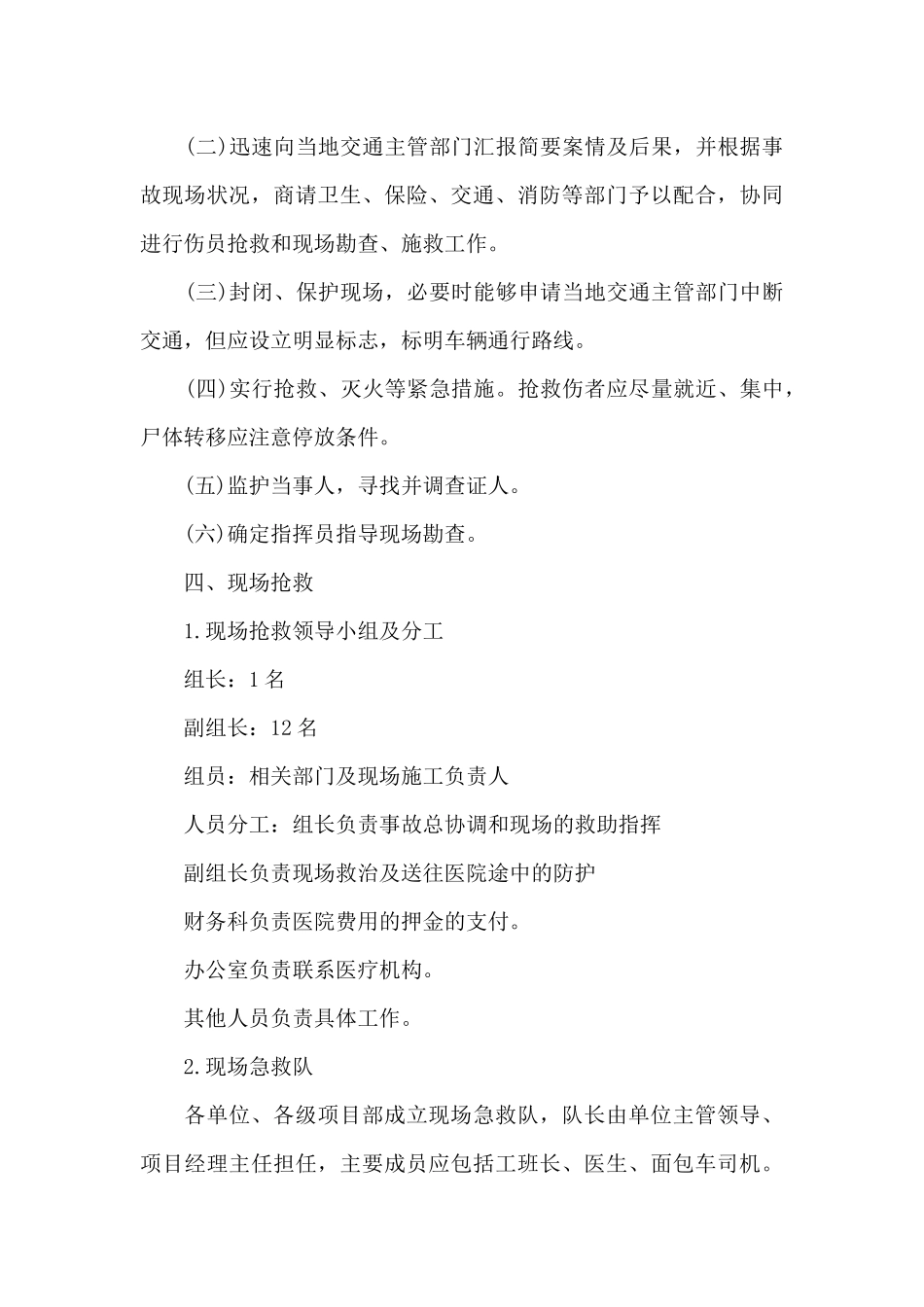 最新学生交通事故应急预案_第3页