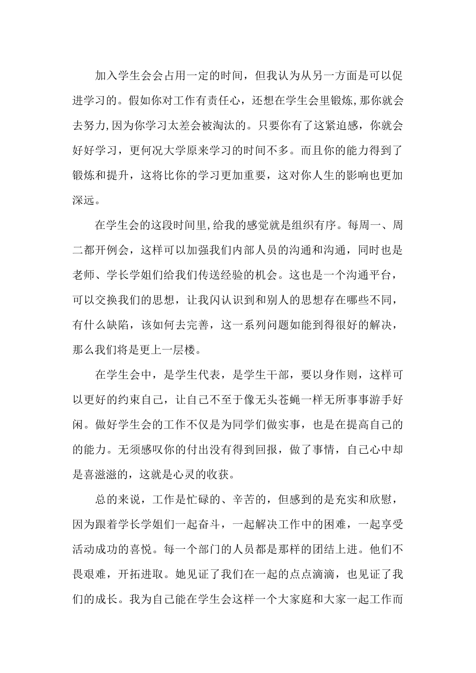 最新学生会半年工作心得范文_第2页