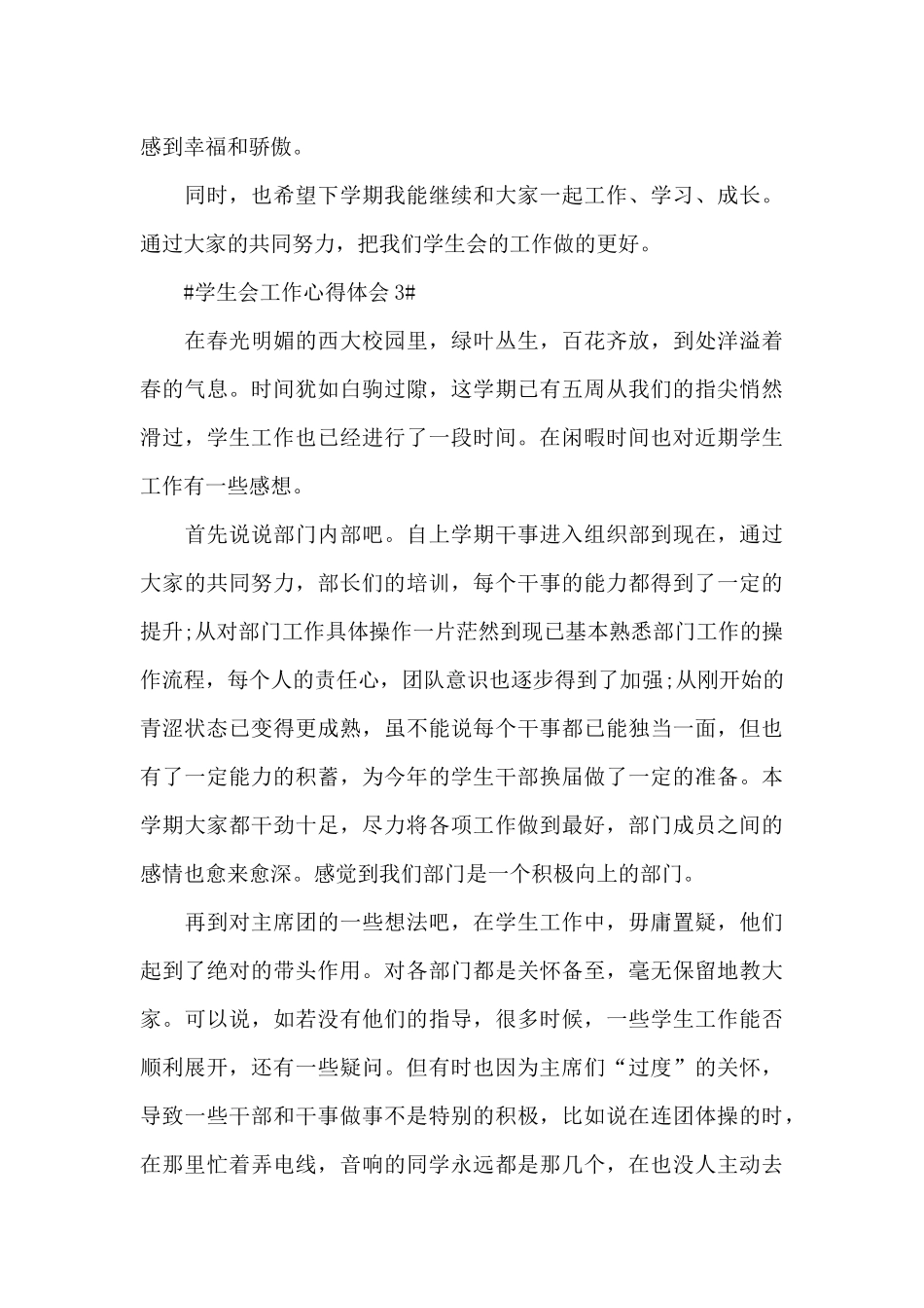 最新学生会半年工作心得范文_第3页