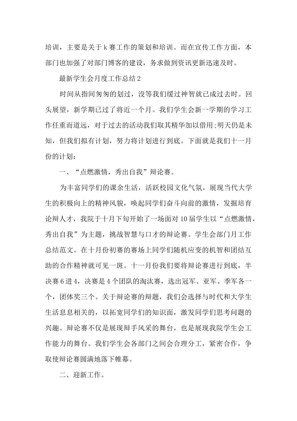 最新学生会月度工作总结_第2页