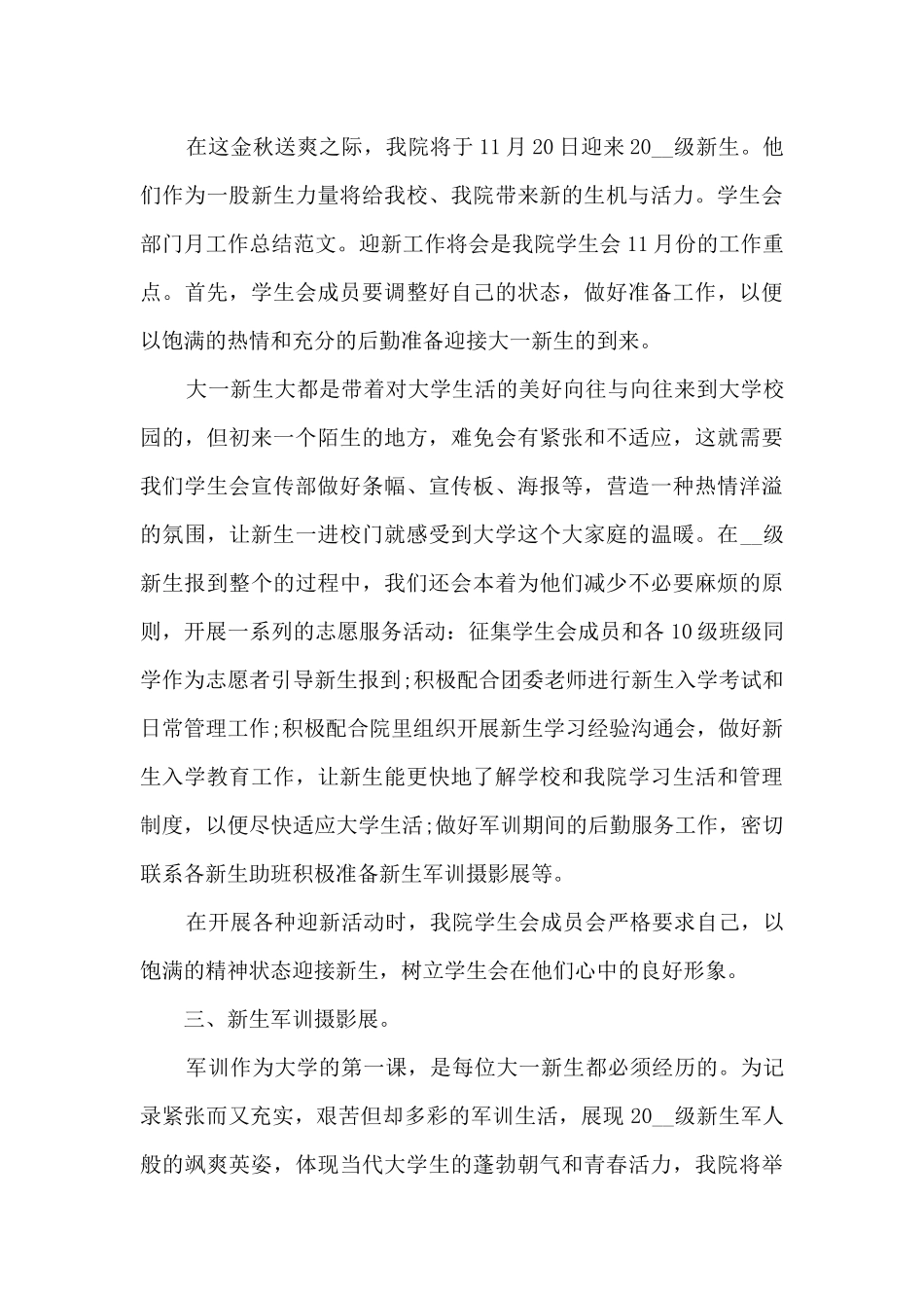 最新学生会月度工作总结_第3页