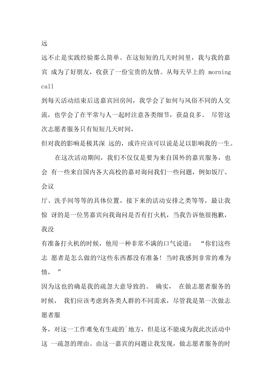 最新学生支教心得体会5篇_第2页