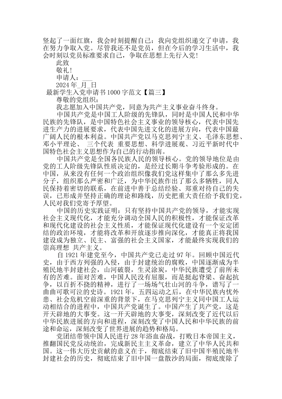 最新学生入党申请书1000字范文_第3页