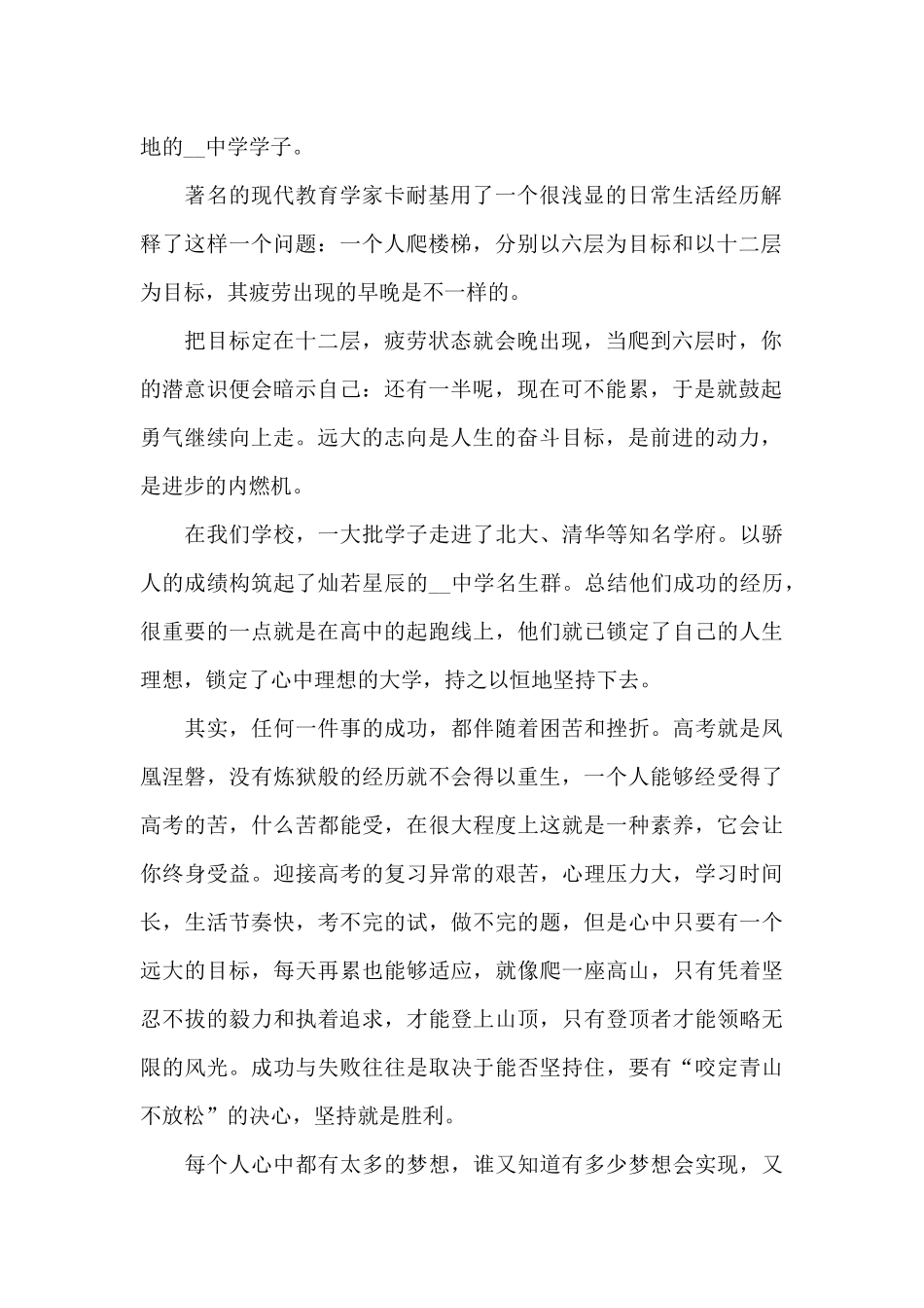 最新学生勤奋励志演讲稿5篇_第2页