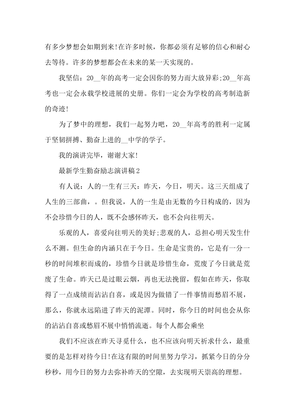 最新学生勤奋励志演讲稿5篇_第3页