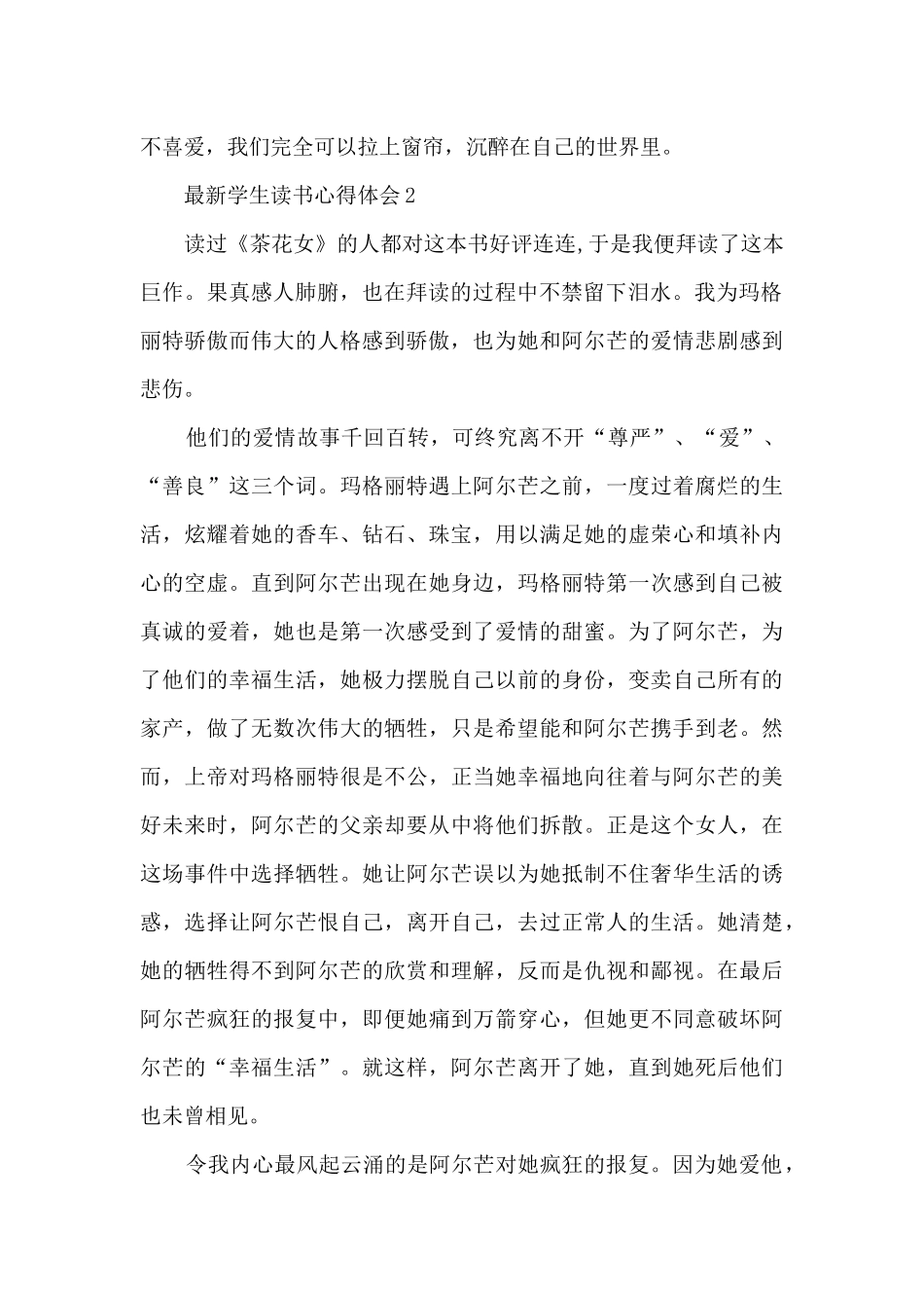 最新学生读书心得体会大全10篇_第2页