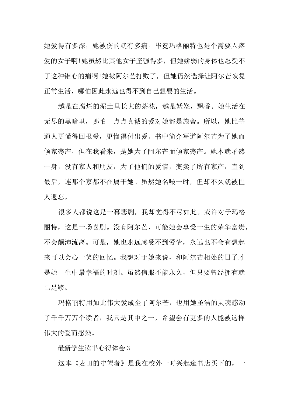 最新学生读书心得体会大全10篇_第3页