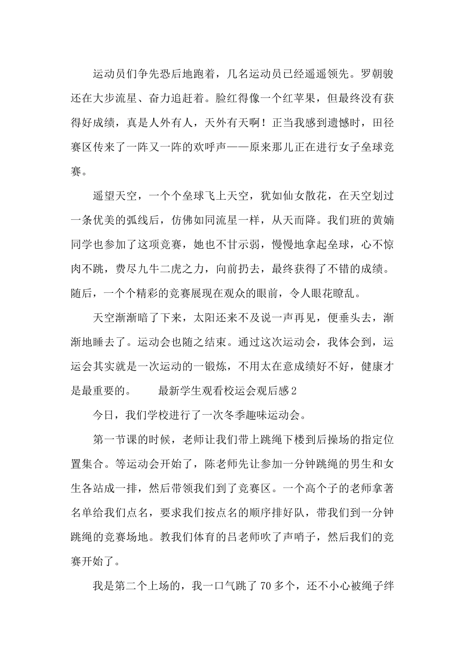 最新学生观看校运会观后感范文_第2页