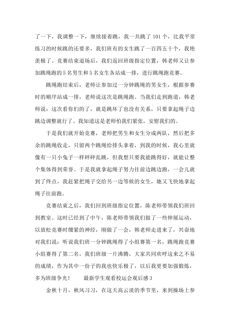 最新学生观看校运会观后感范文_第3页