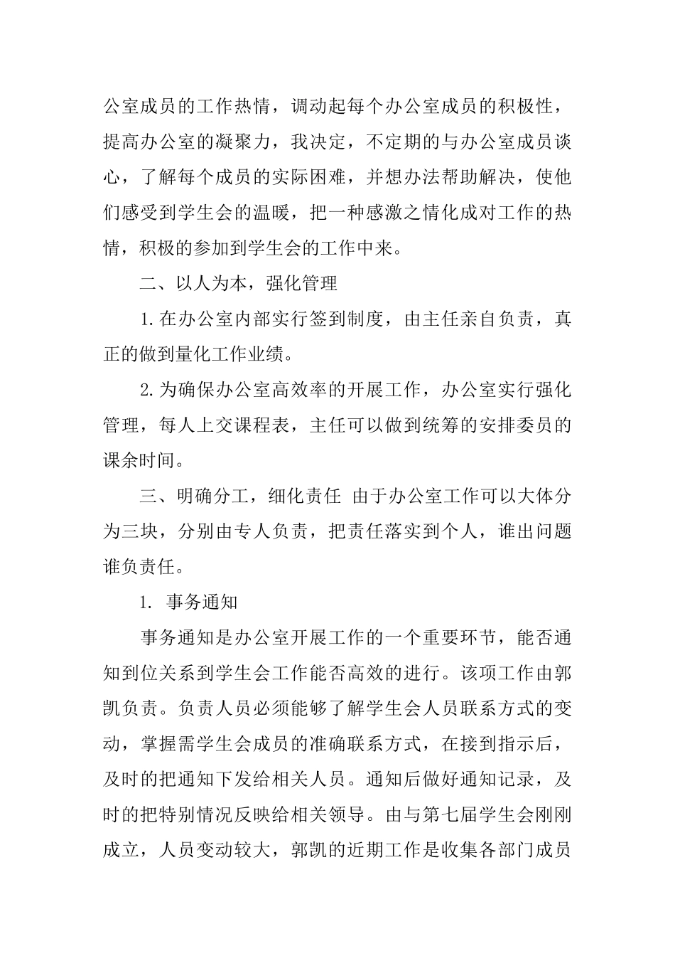 最新学生会办公室工作总结模板_第2页