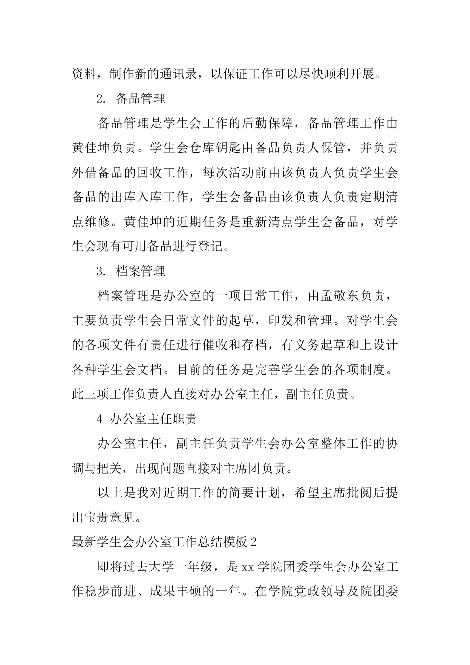 最新学生会办公室工作总结模板_第3页