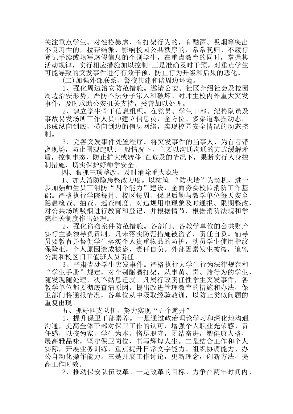 最新安全年度计划范文大全三篇2024_第2页