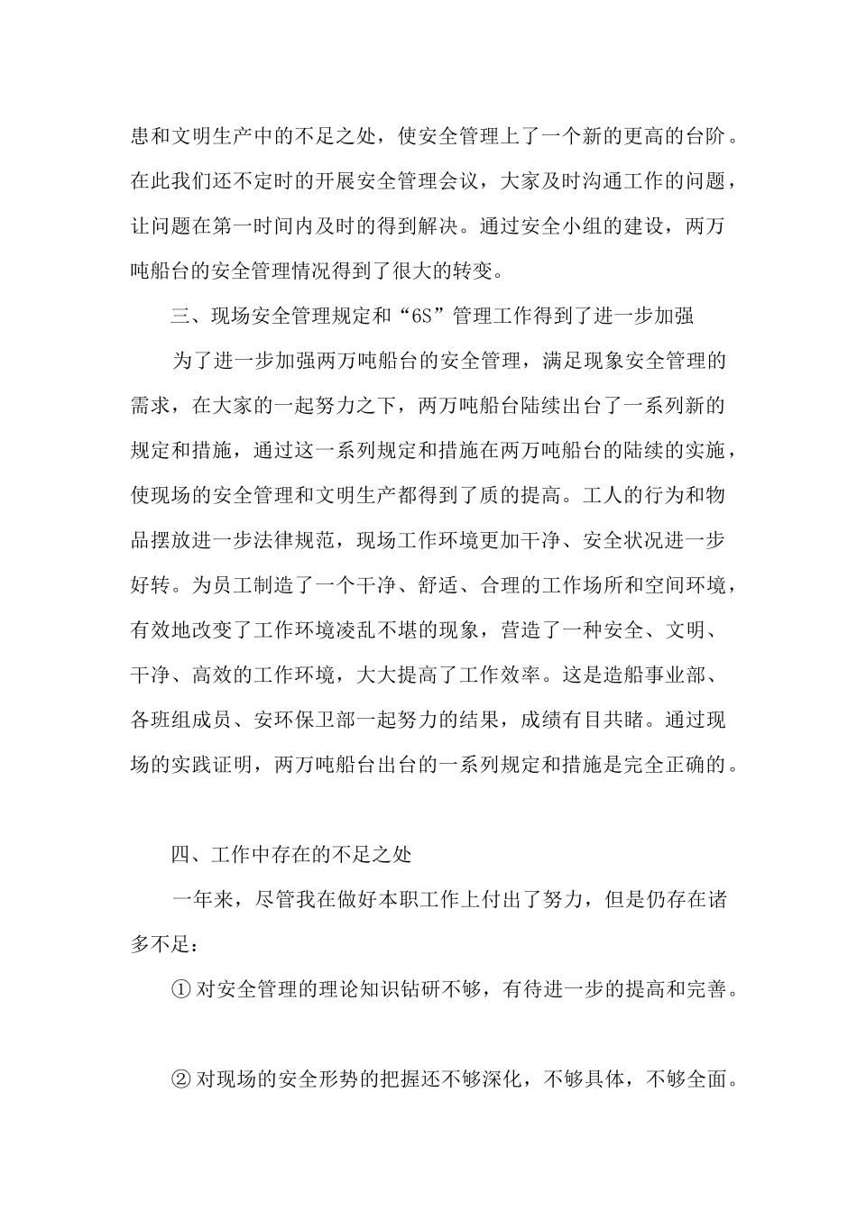 最新安全员年终总结范文精选5篇_第2页