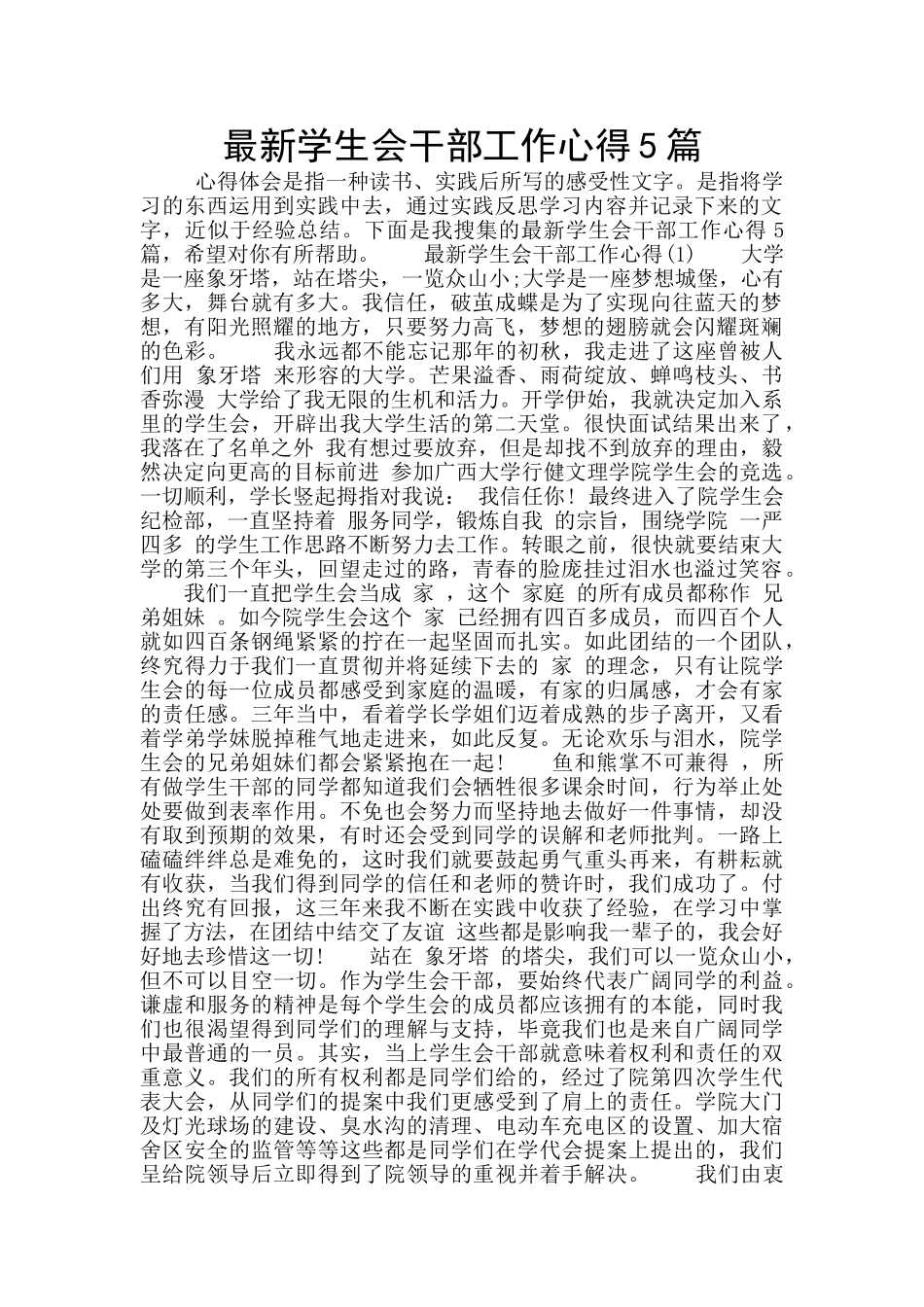 最新学生会干部工作心得5篇_第1页