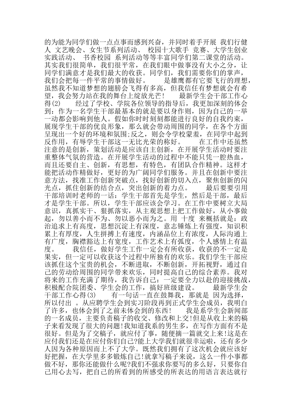 最新学生会干部工作心得5篇_第2页