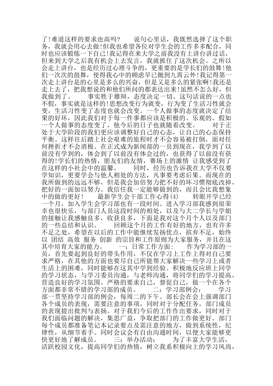 最新学生会干部工作心得5篇_第3页