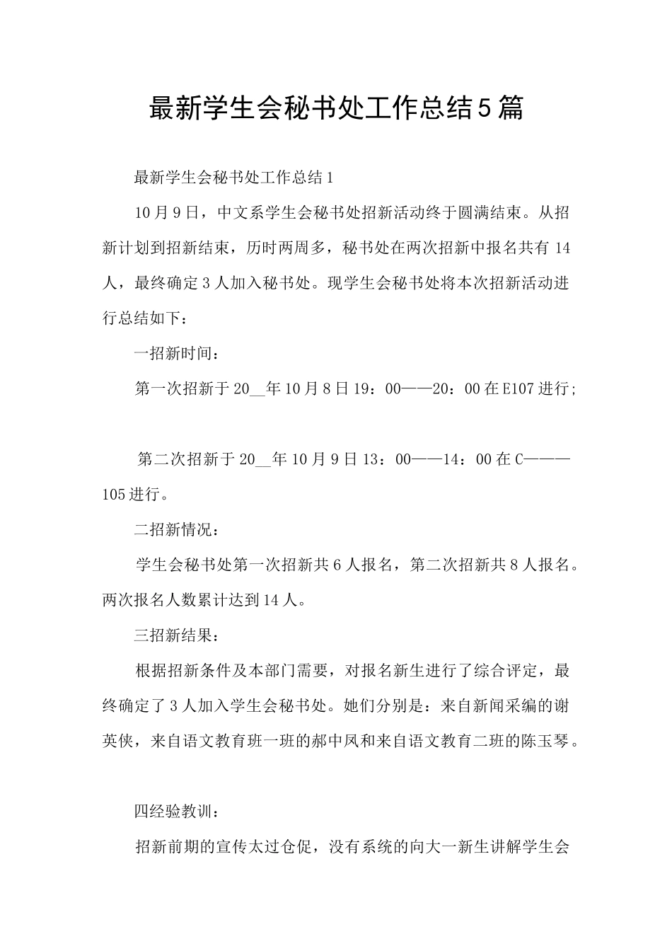 最新学生会秘书处工作总结5篇_第1页