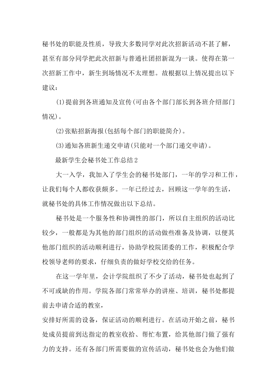最新学生会秘书处工作总结5篇_第2页