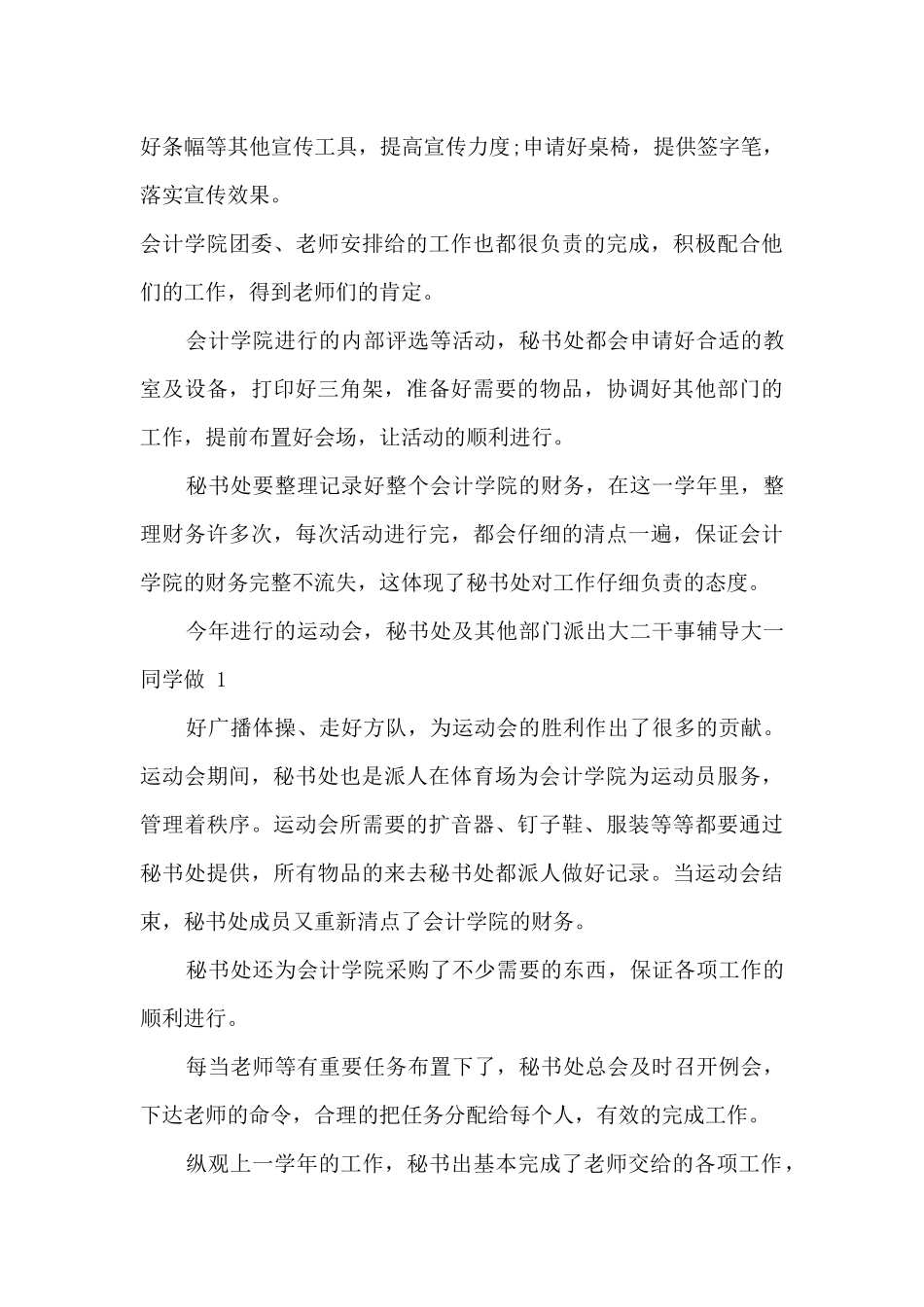 最新学生会秘书处工作总结5篇_第3页