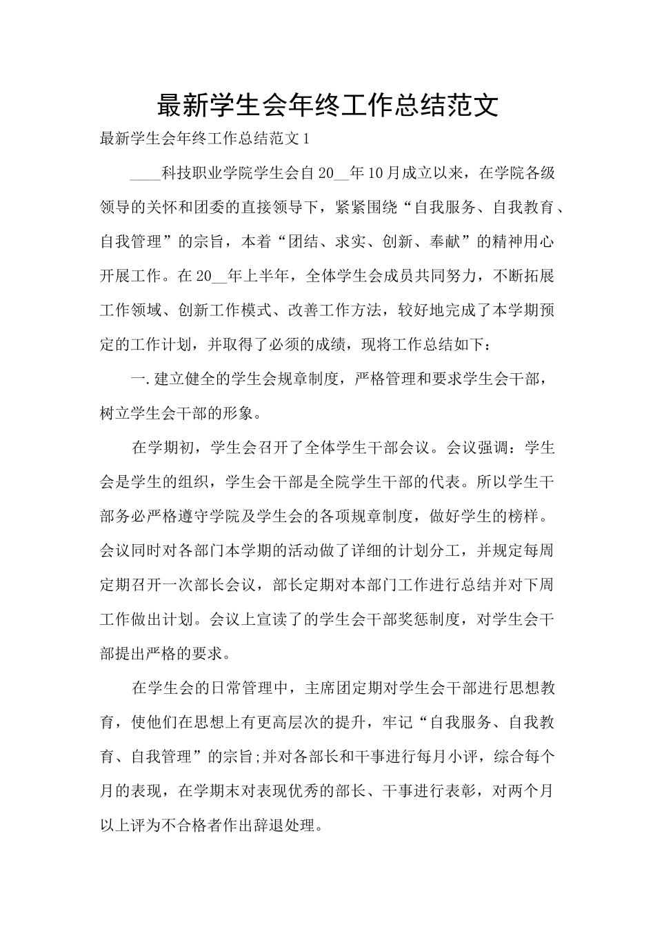最新学生会年终工作总结范文_第1页