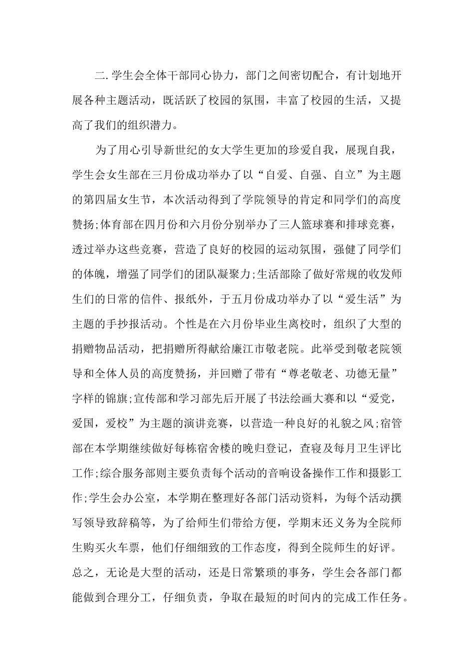 最新学生会年终工作总结范文_第2页