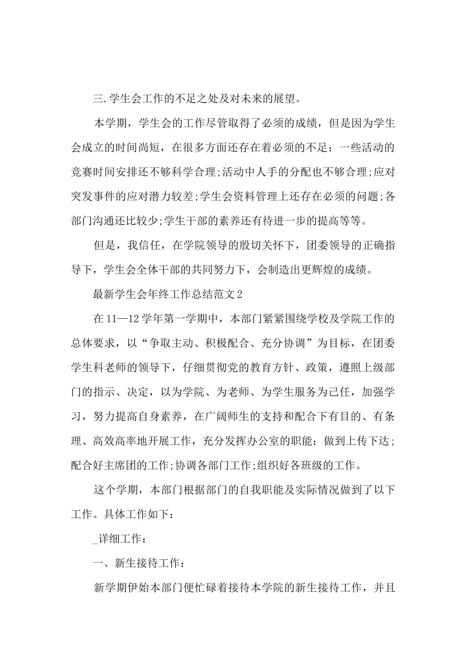 最新学生会年终工作总结范文_第3页
