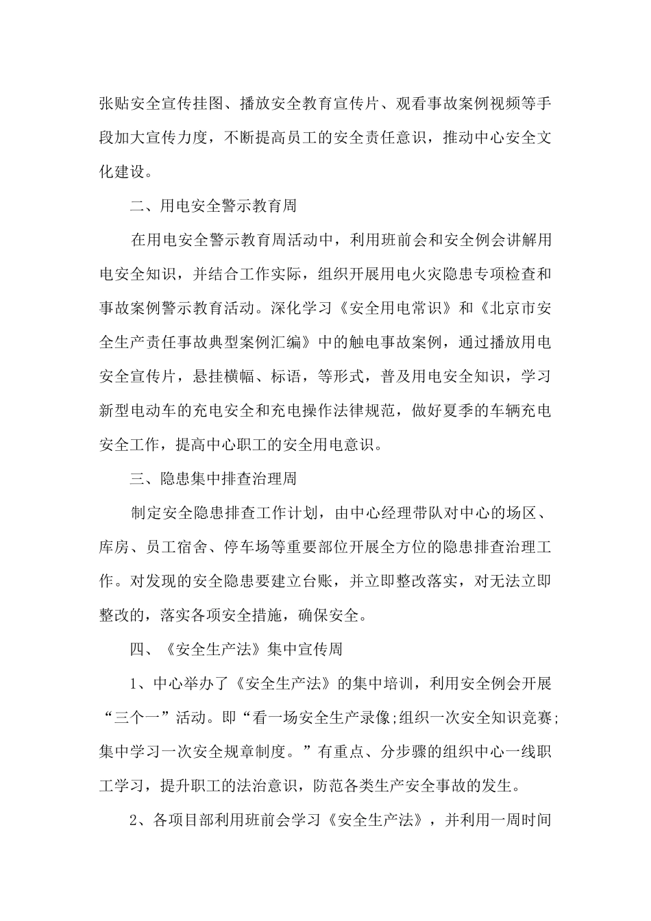 最新安全生产月度工作总结_第3页