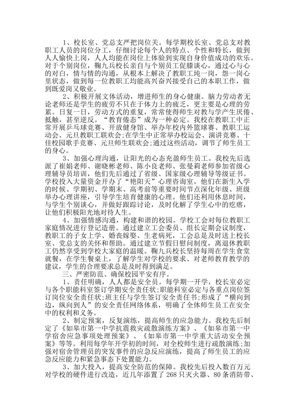 最新安全教育心得感悟五篇_第2页