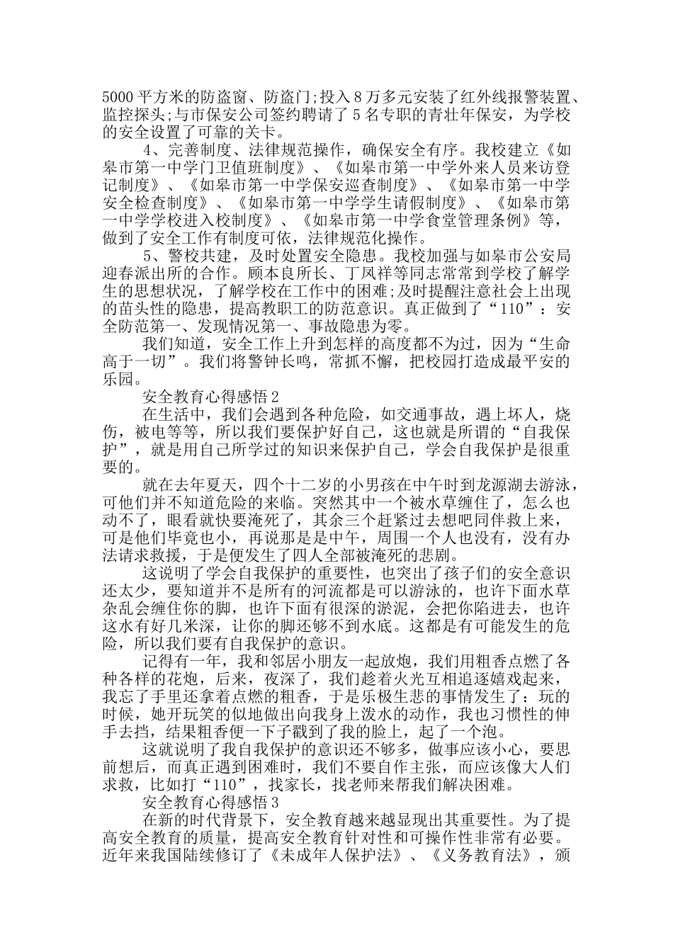 最新安全教育心得感悟五篇_第3页