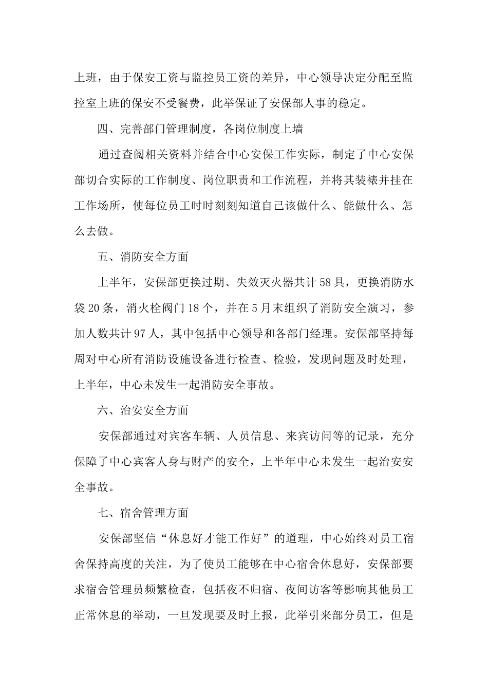 最新安保部门半年的工作总结范文_第2页