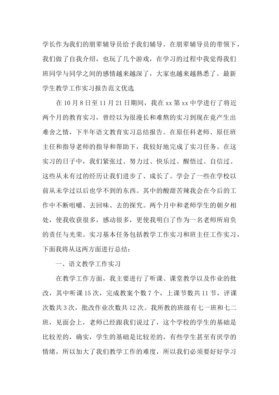 最新学生教学工作实习报告范文优选_第2页