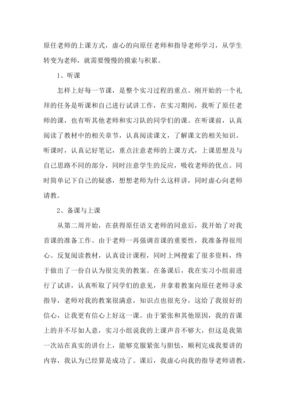 最新学生教学工作实习报告范文优选_第3页