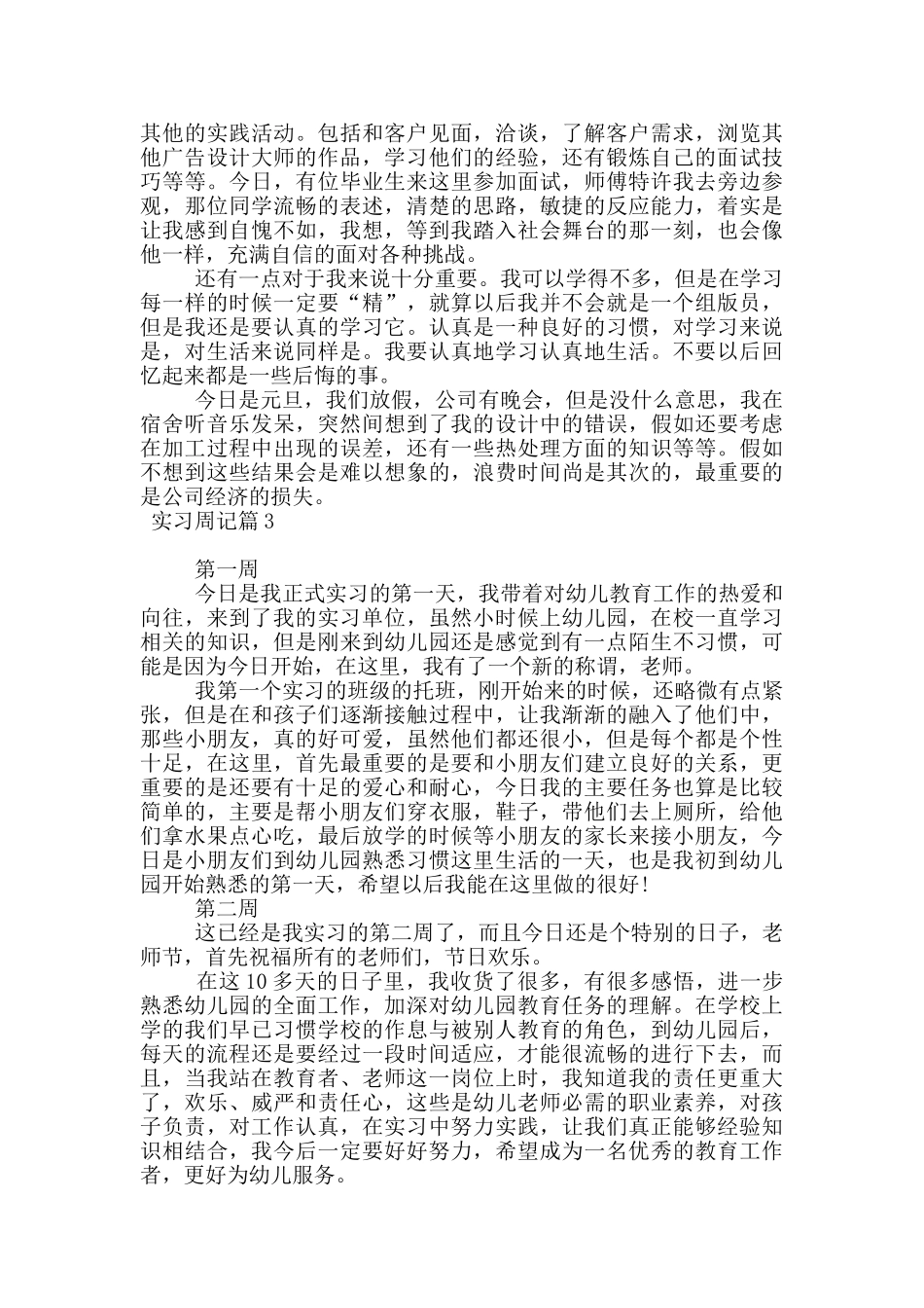 最新实习周记18篇_第2页