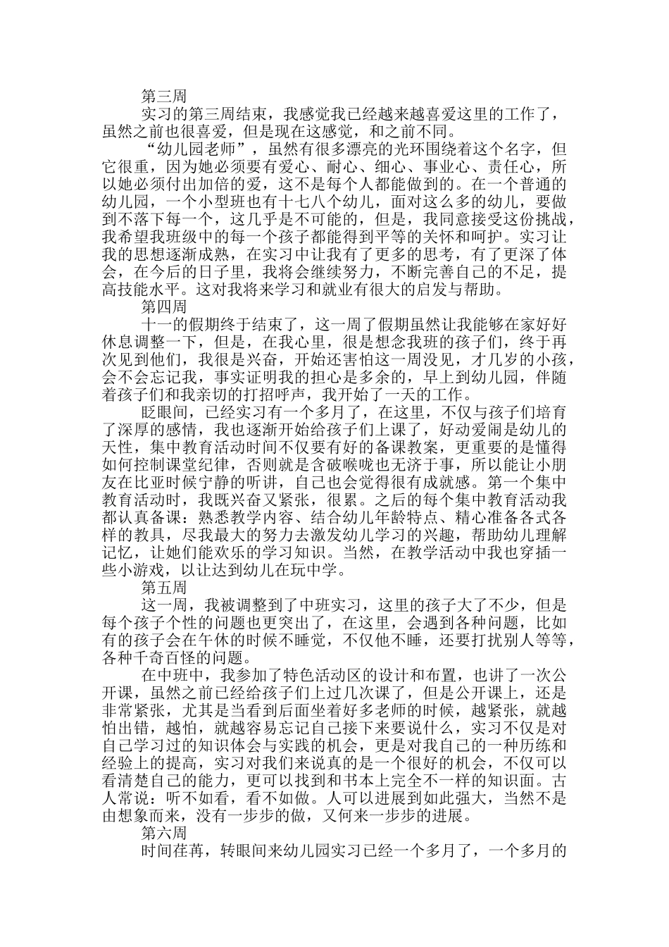 最新实习周记18篇_第3页