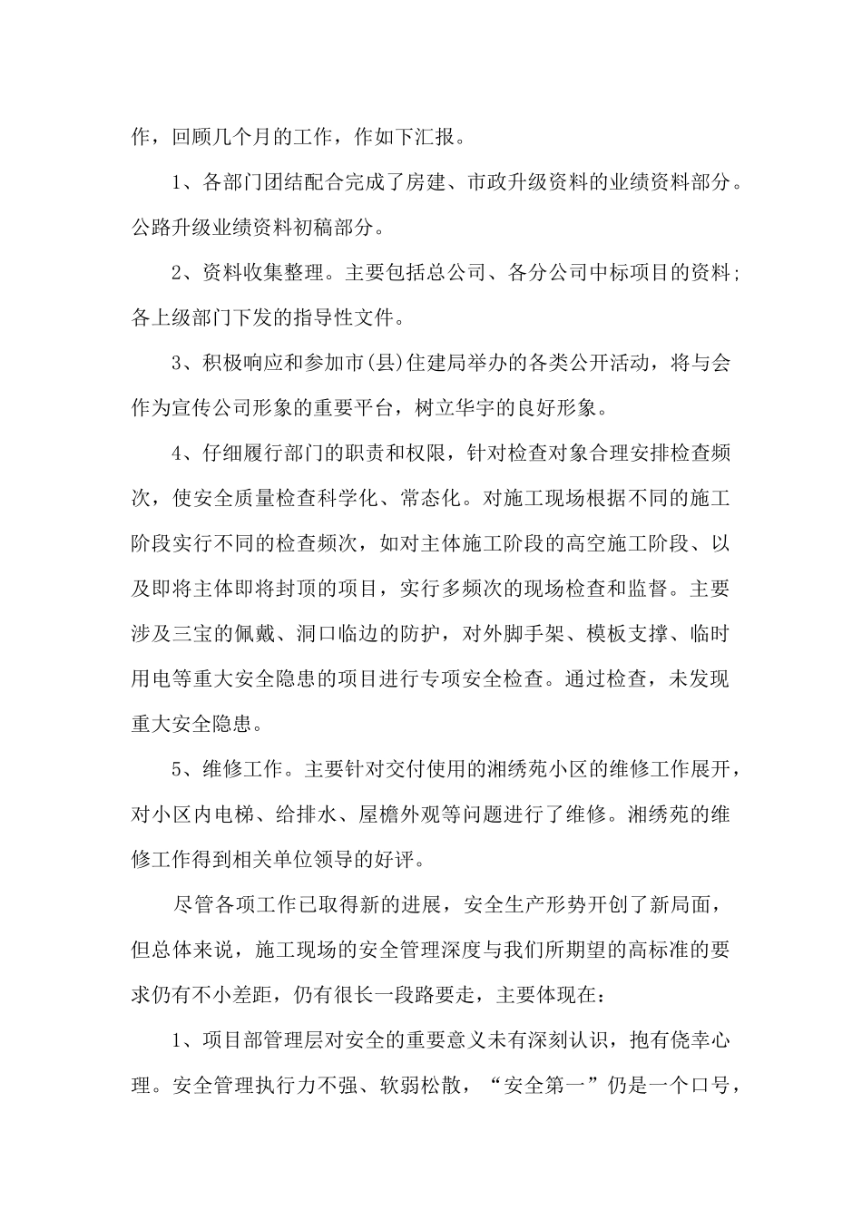 最新安质部实习工作总结范文5篇_第3页