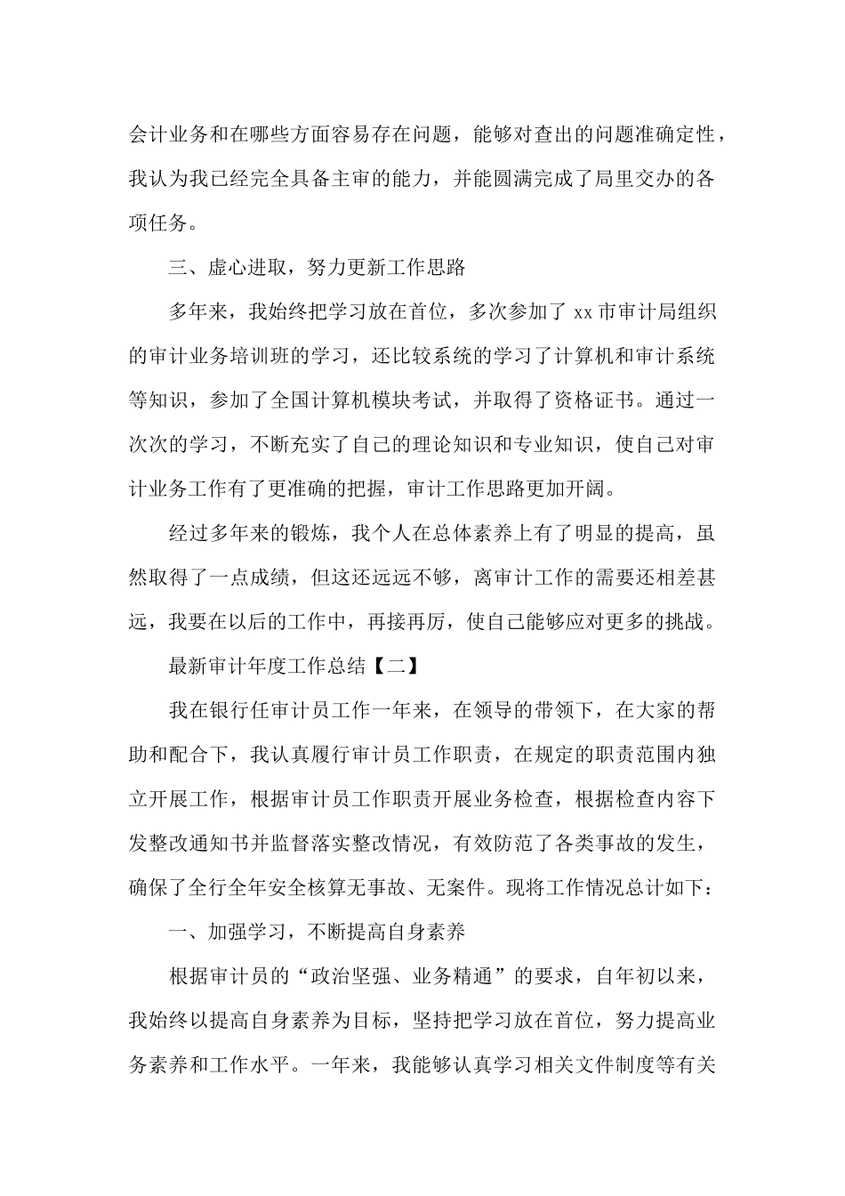 最新审计年度工作总结4篇_第2页