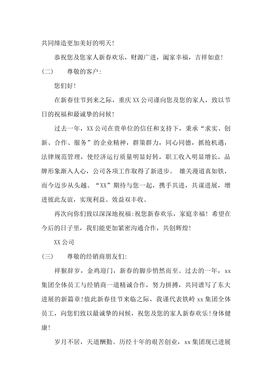 最新客户慰问信范文_第2页