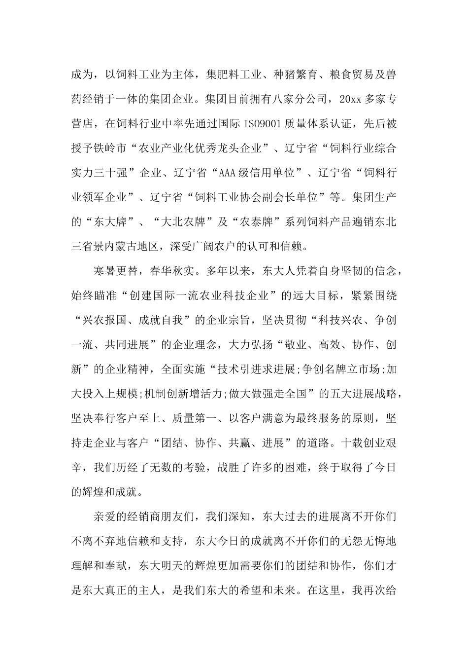 最新客户慰问信范文_第3页