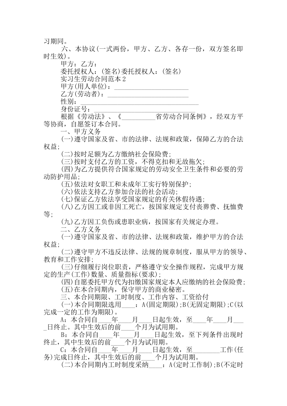 最新实习生劳动合同范本_第2页