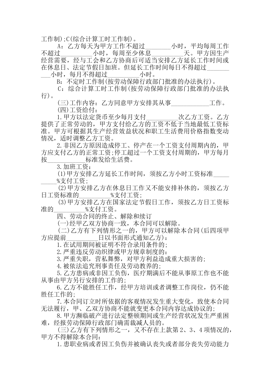 最新实习生劳动合同范本_第3页