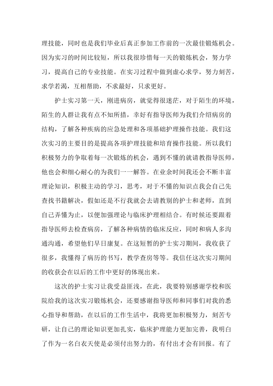 最新实习生护理个人工作心得_第3页