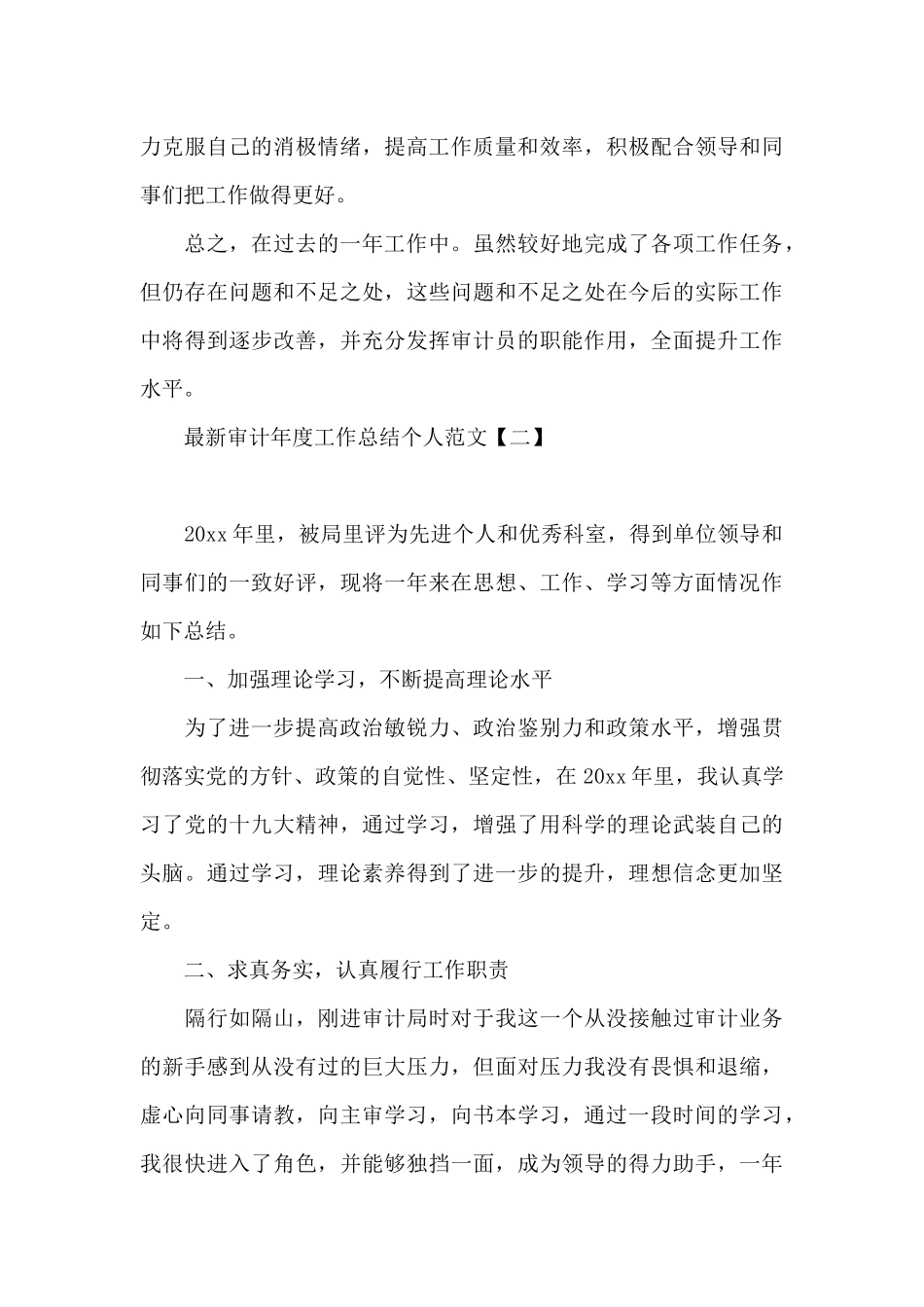 最新审计年度工作总结个人范文_第3页