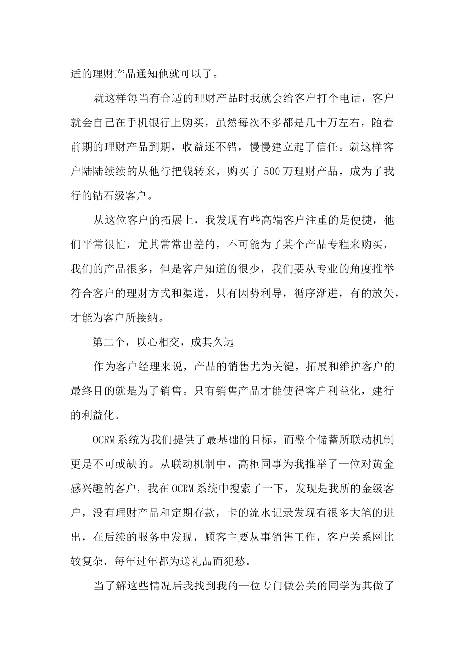 最新客户经理年终工作总结5篇_第2页