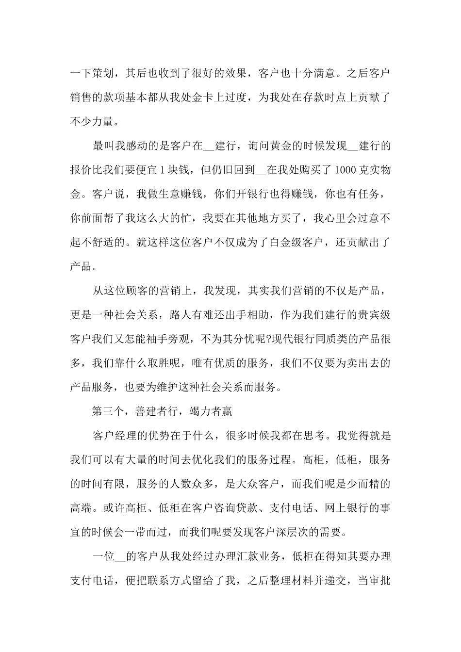 最新客户经理年终工作总结5篇_第3页