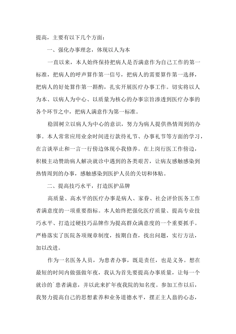 最新实用的医生个人工作总结范文大全_第3页