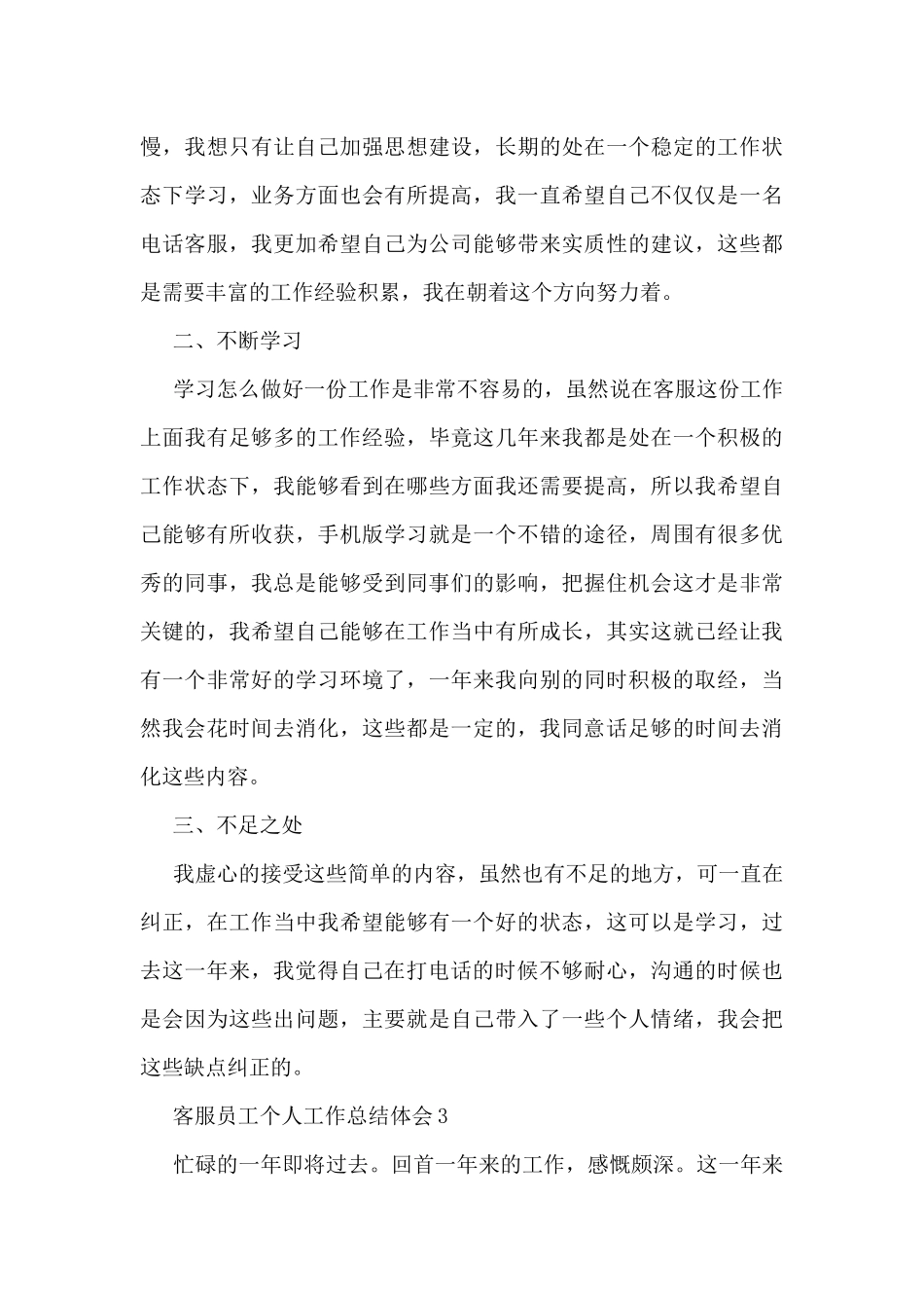 最新客服员工个人工作总结体会10篇_第3页