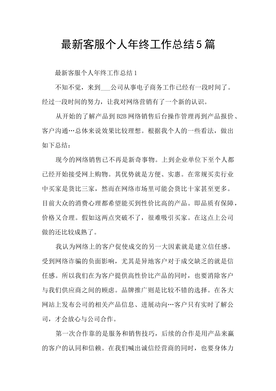 最新客服个人年终工作总结5篇_第1页